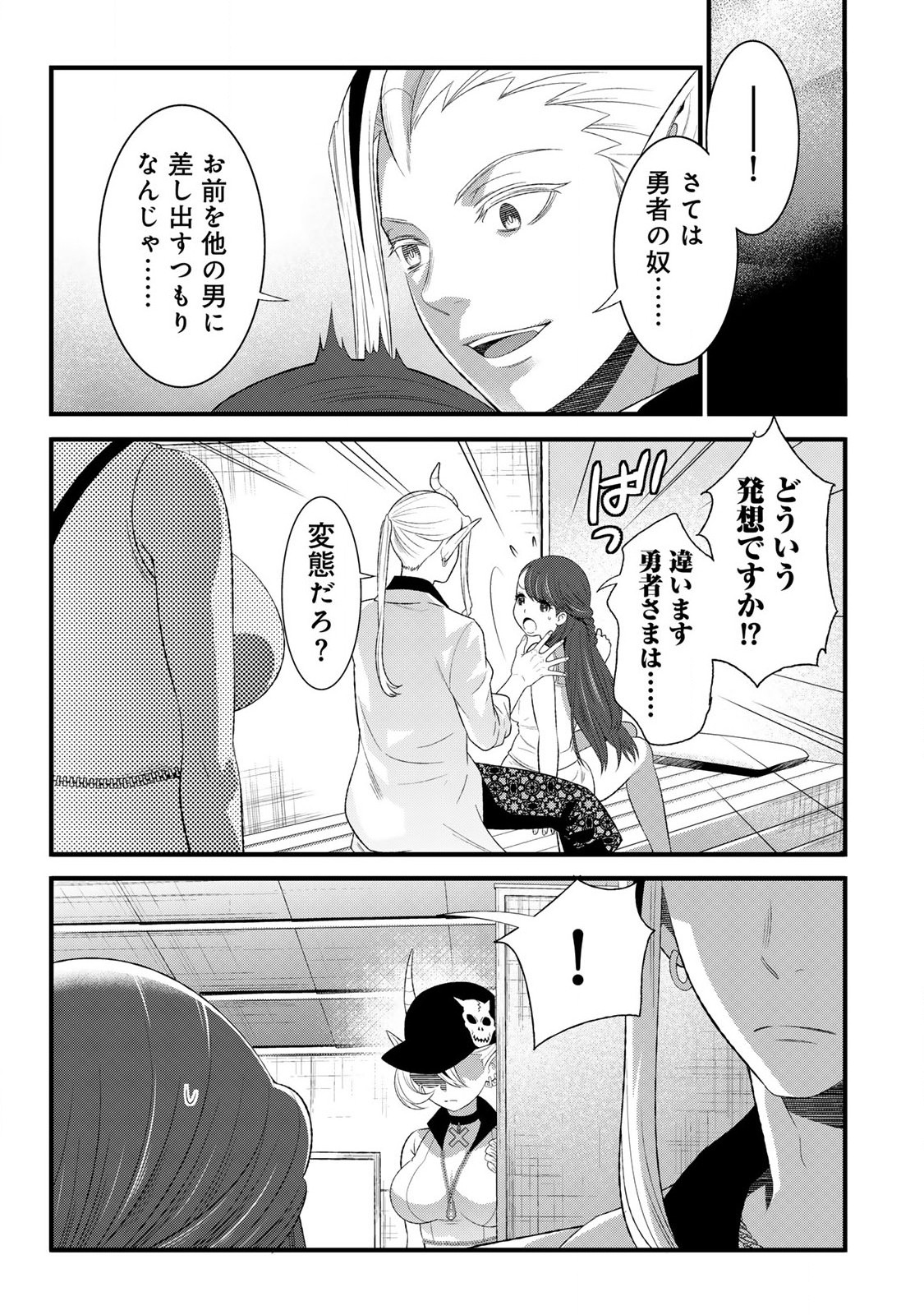 勇者妻 勇者がシてくれなくても、聖女はケダモノ魔王に、貪られてます 第9.1話 - Page 13