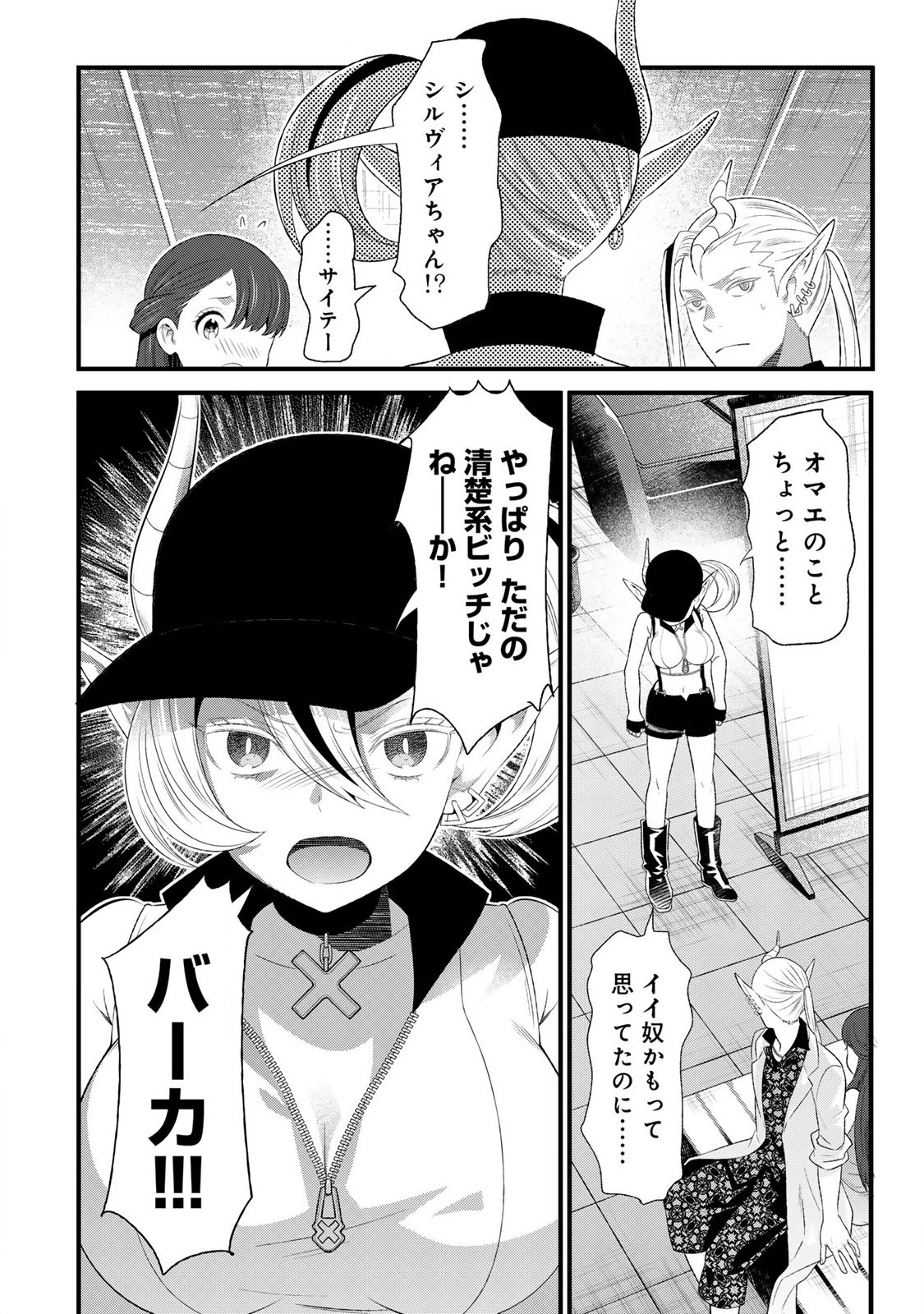 勇者妻 勇者がシてくれなくても、聖女はケダモノ魔王に、貪られてます 第9.1話 - Page 14