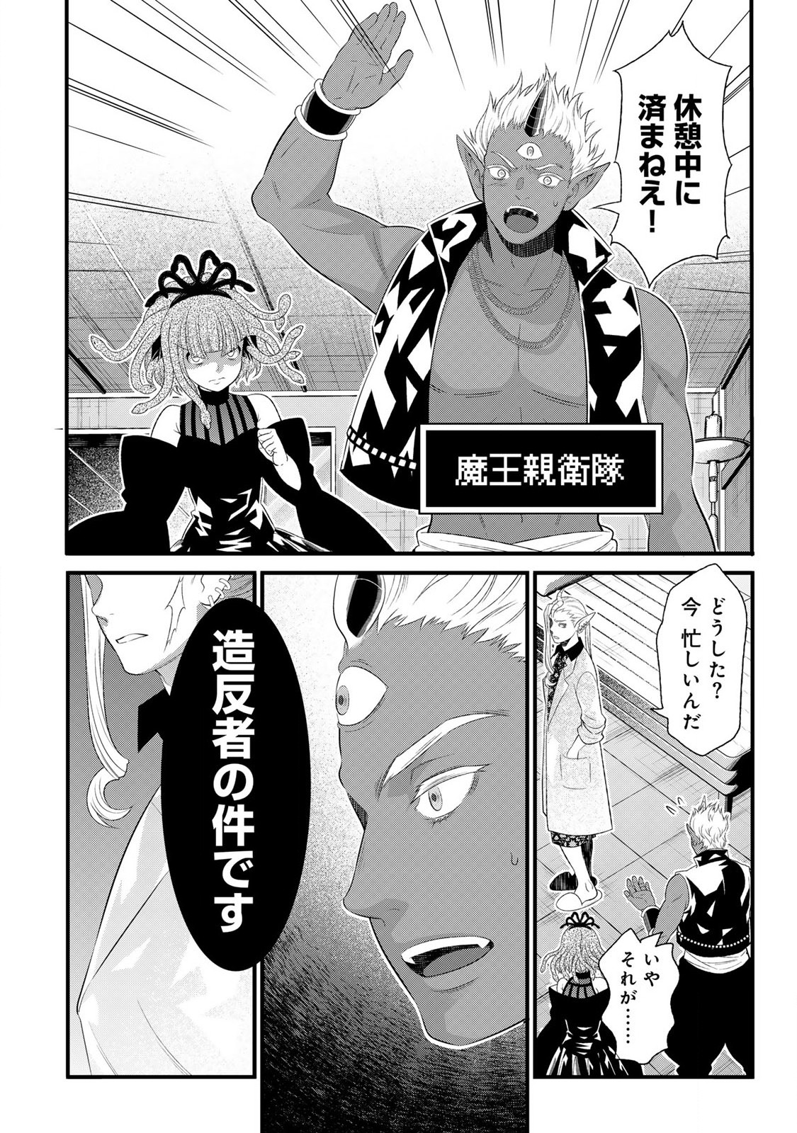 勇者妻 勇者がシてくれなくても、聖女はケダモノ魔王に、貪られてます 第9.1話 - Page 16