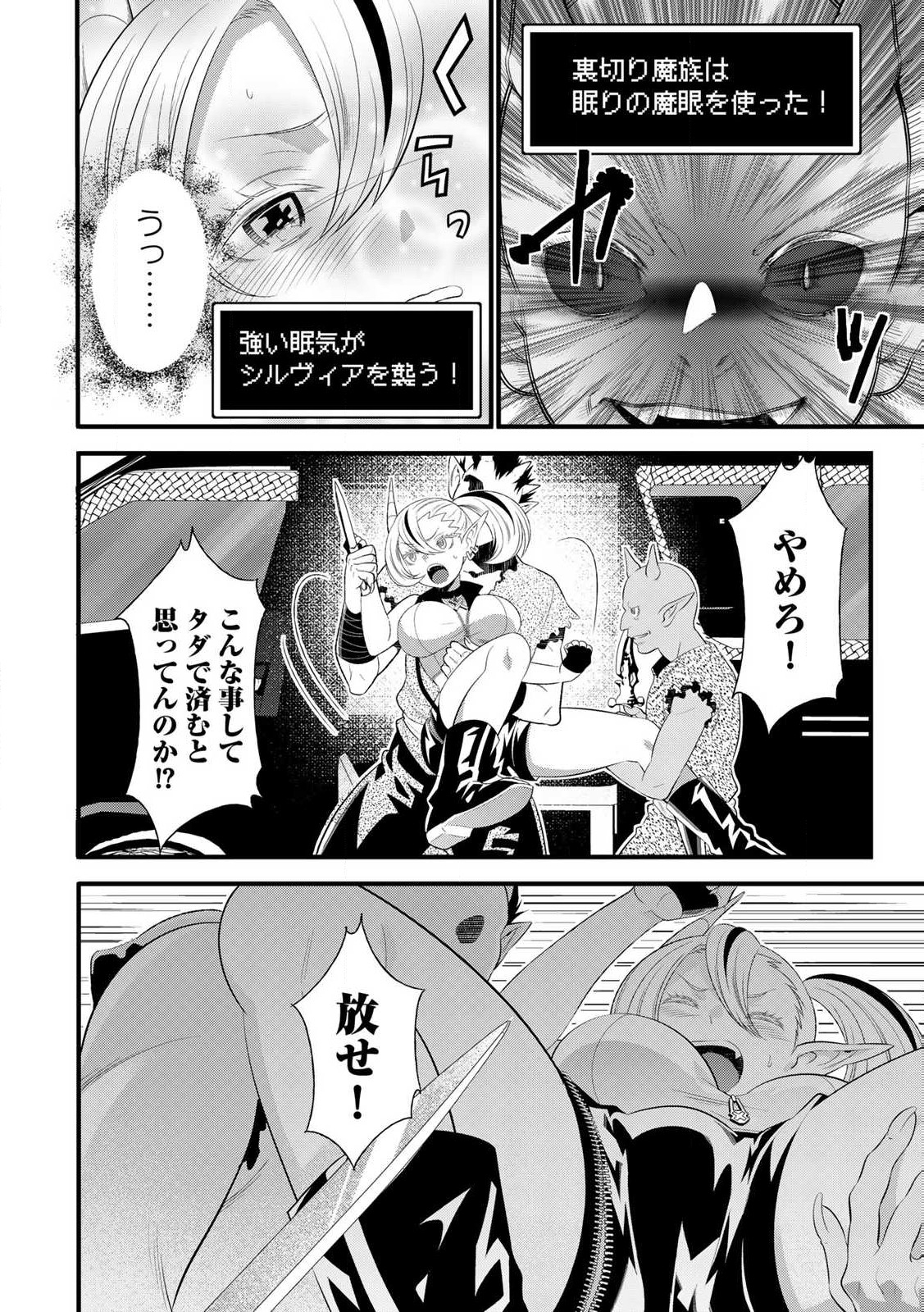 勇者妻 勇者がシてくれなくても、聖女はケダモノ魔王に、貪られてます 第9.2話 - Page 3