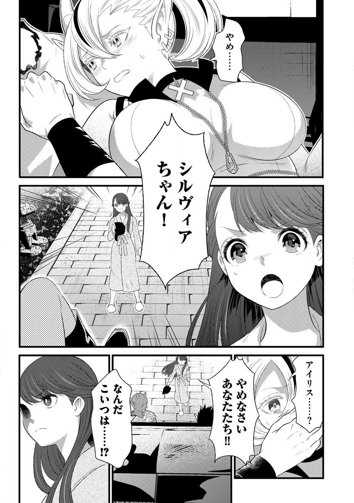 勇者妻 勇者がシてくれなくても、聖女はケダモノ魔王に、貪られてます 第9.2話 - Page 4