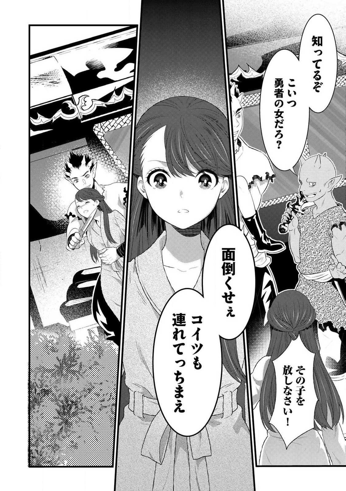 勇者妻 勇者がシてくれなくても、聖女はケダモノ魔王に、貪られてます 第9.2話 - Page 5