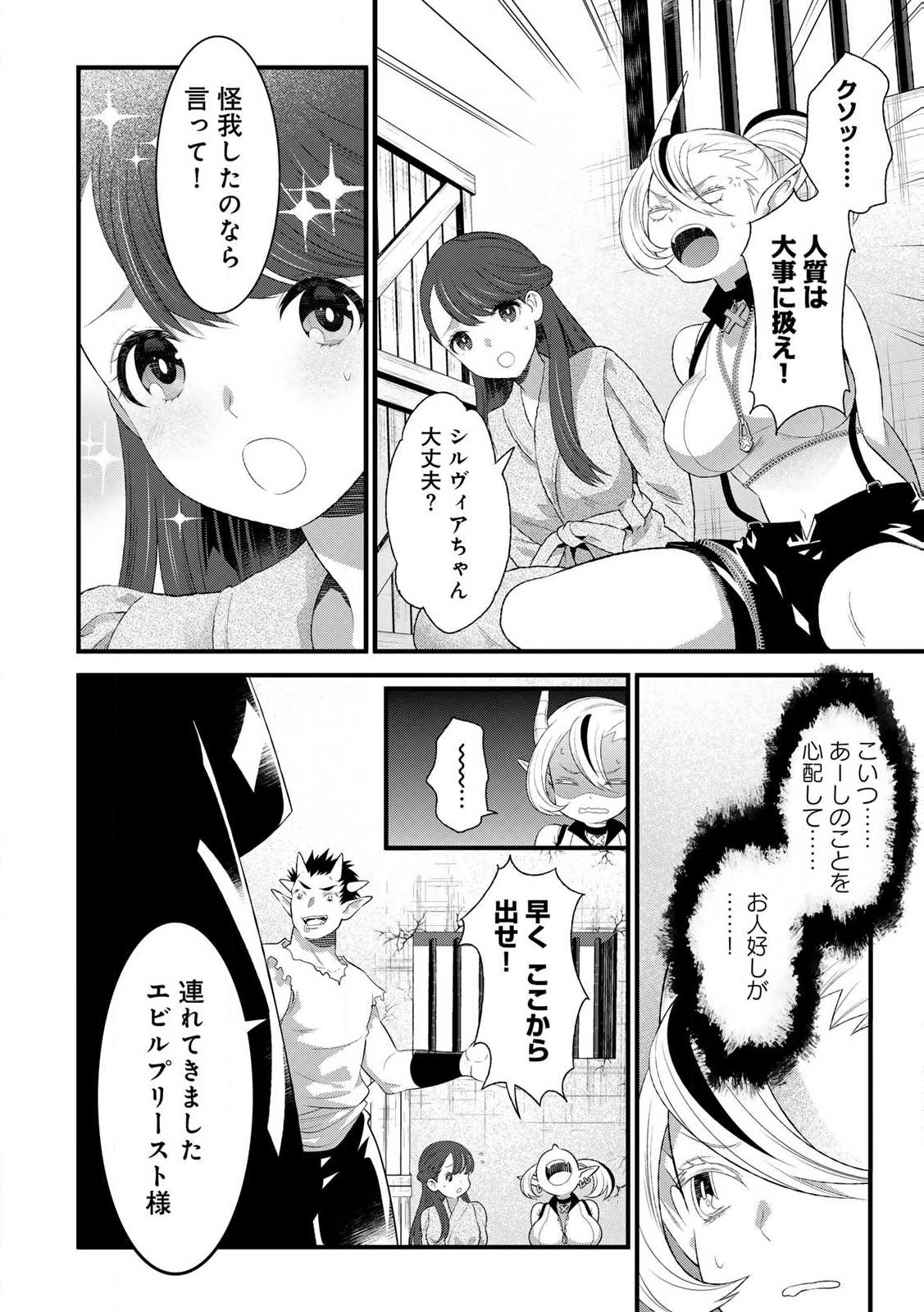 勇者妻 勇者がシてくれなくても、聖女はケダモノ魔王に、貪られてます 第9.2話 - Page 11