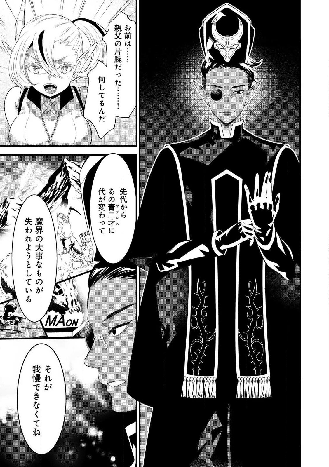 勇者妻 勇者がシてくれなくても、聖女はケダモノ魔王に、貪られてます 第9.2話 - Page 12