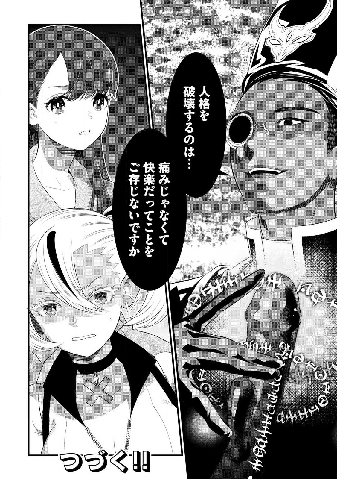 勇者妻 勇者がシてくれなくても、聖女はケダモノ魔王に、貪られてます 第9.2話 - Page 15