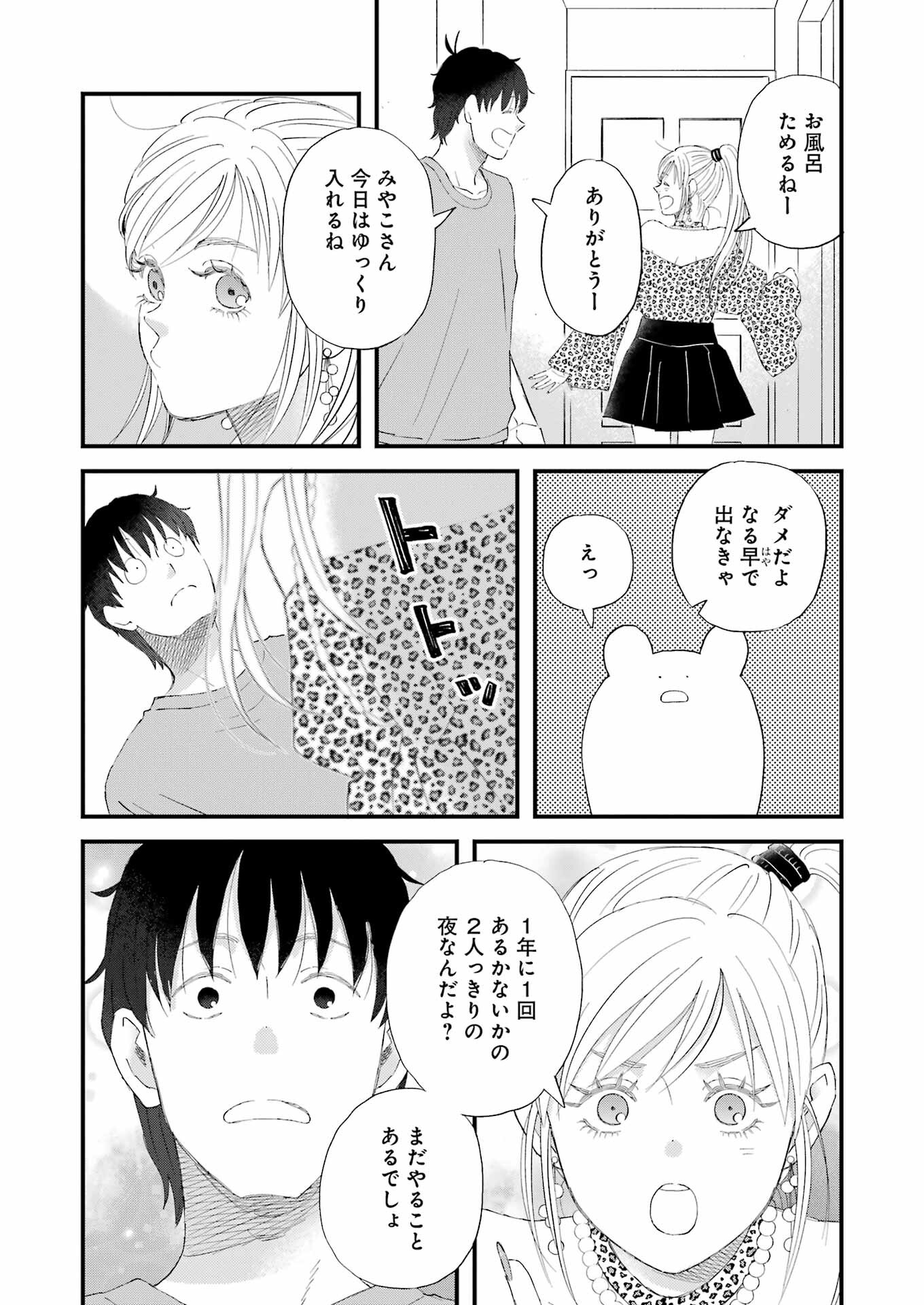 ゆうべはお楽しみでしたね 第108話 - Page 11