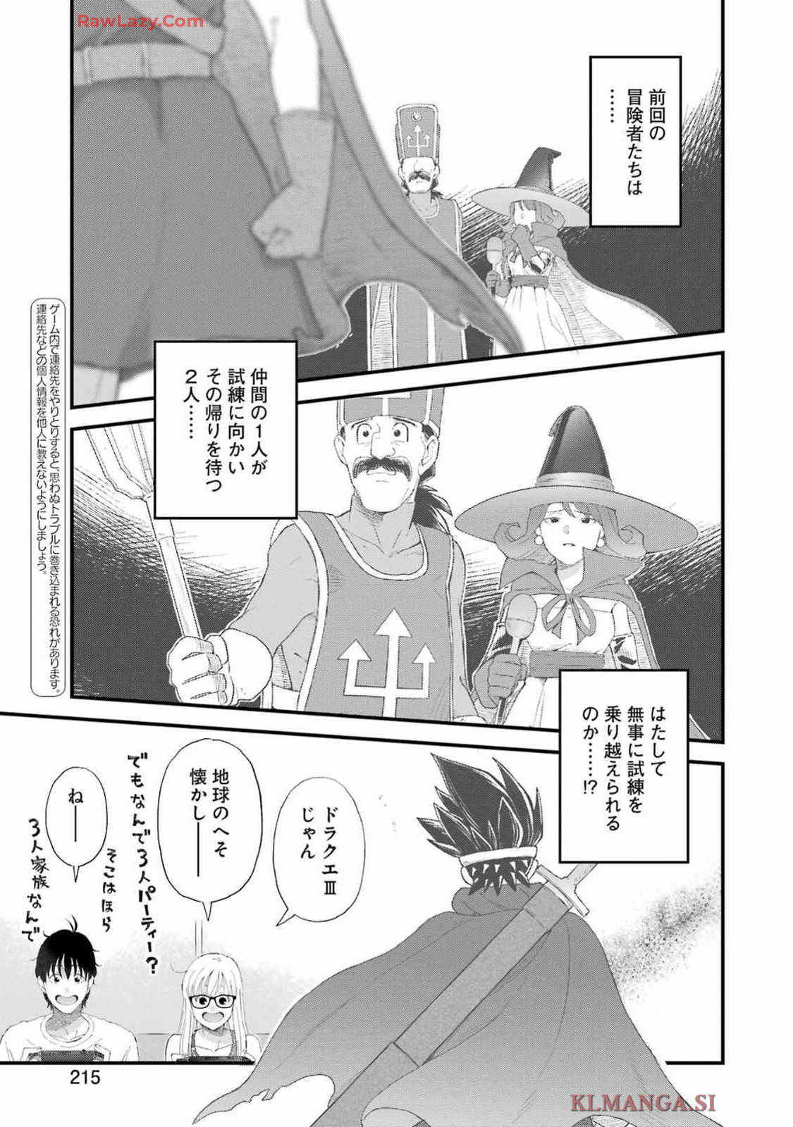 ゆうべはお楽しみでしたね 第109話 - Page 2