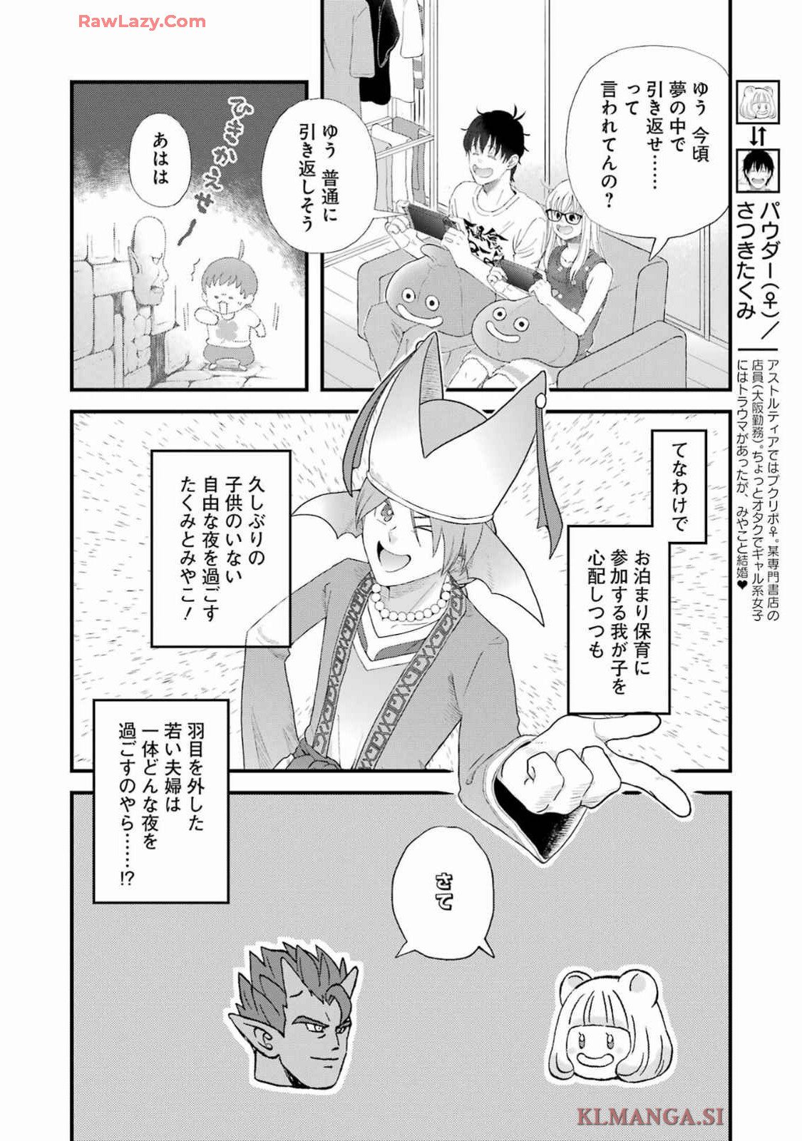 ゆうべはお楽しみでしたね 第109話 - Page 3