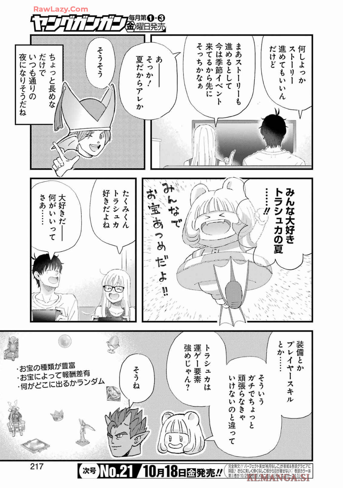 ゆうべはお楽しみでしたね 第109話 - Page 4