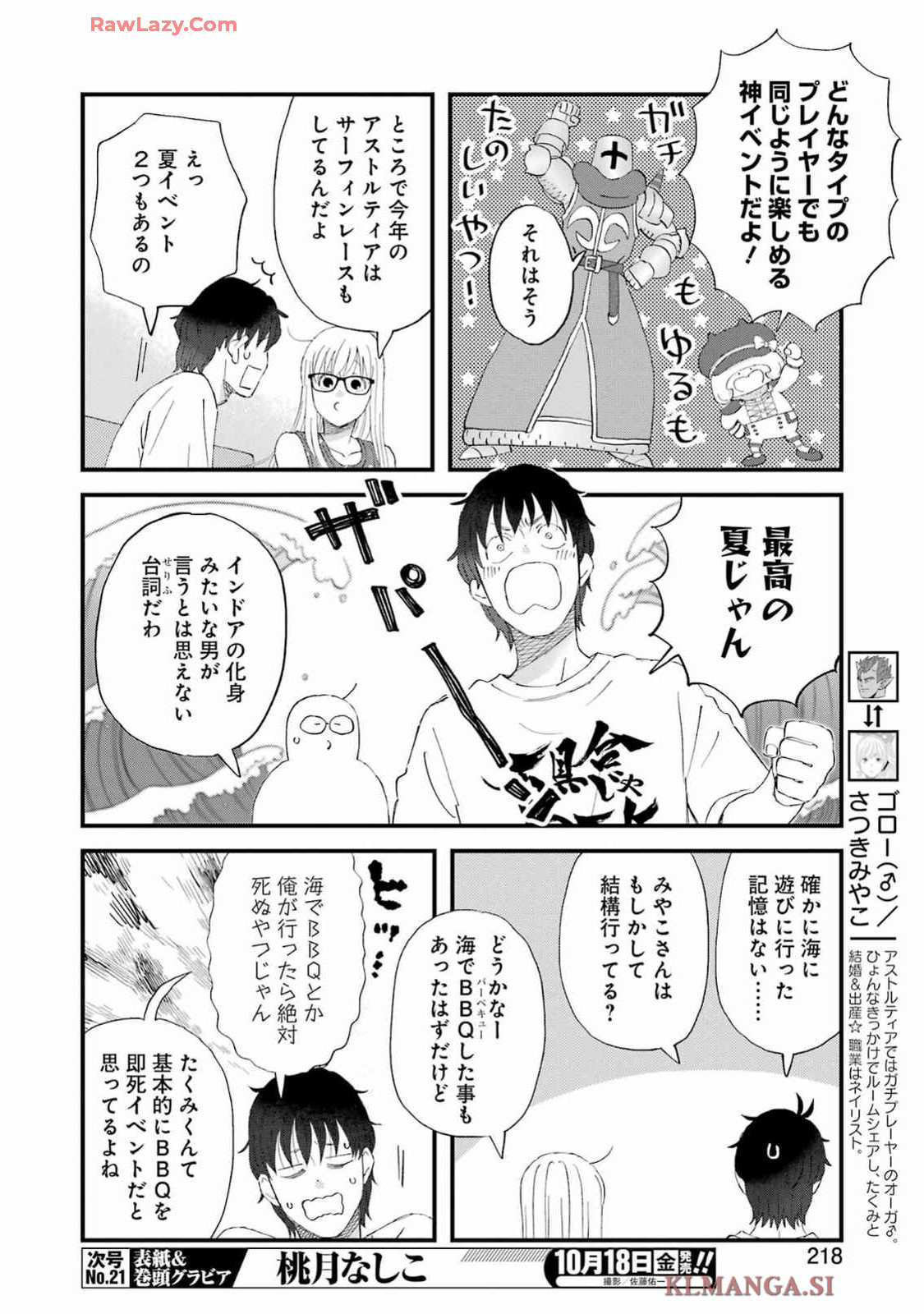 ゆうべはお楽しみでしたね 第109話 - Page 5