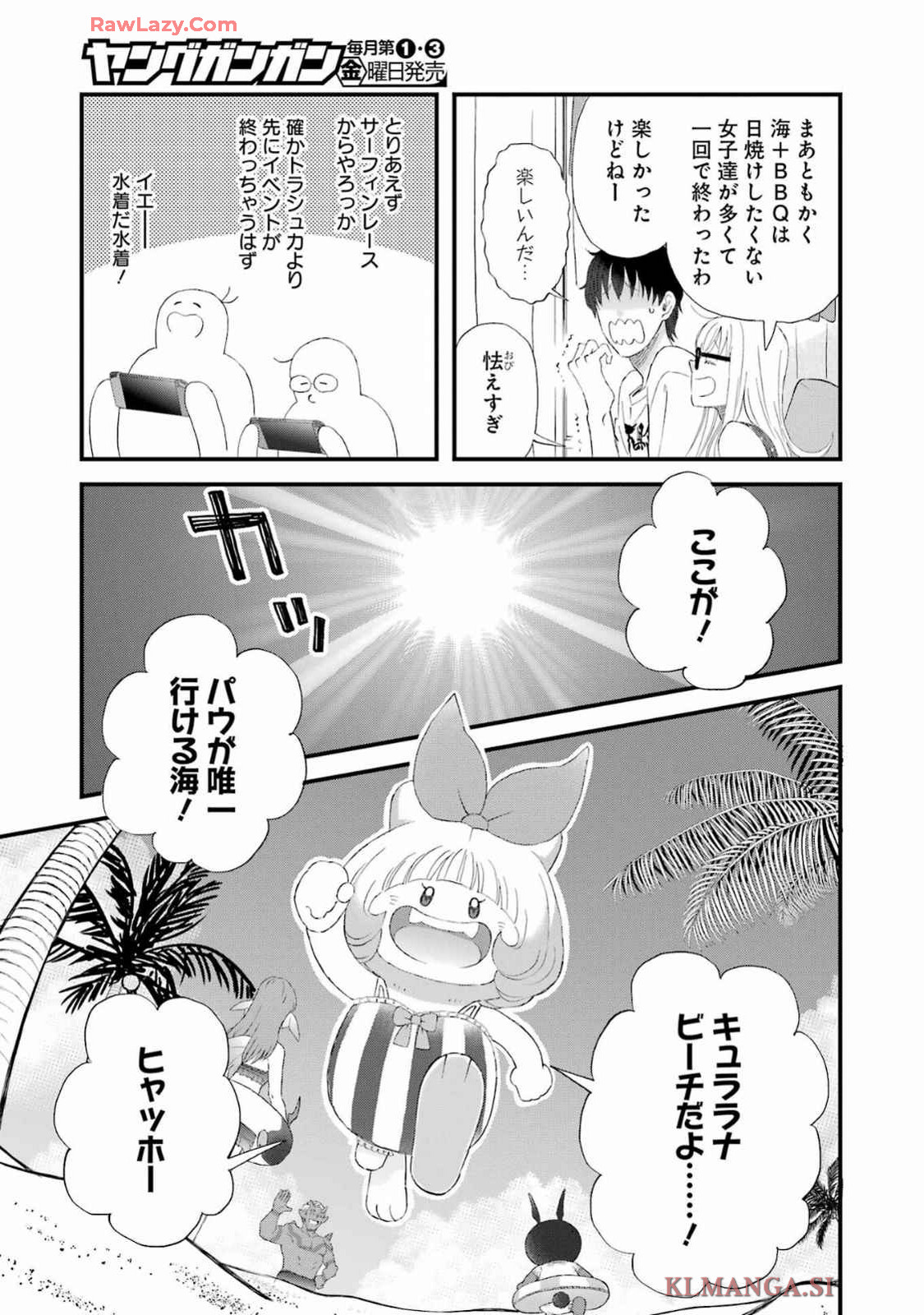 ゆうべはお楽しみでしたね 第109話 - Page 6