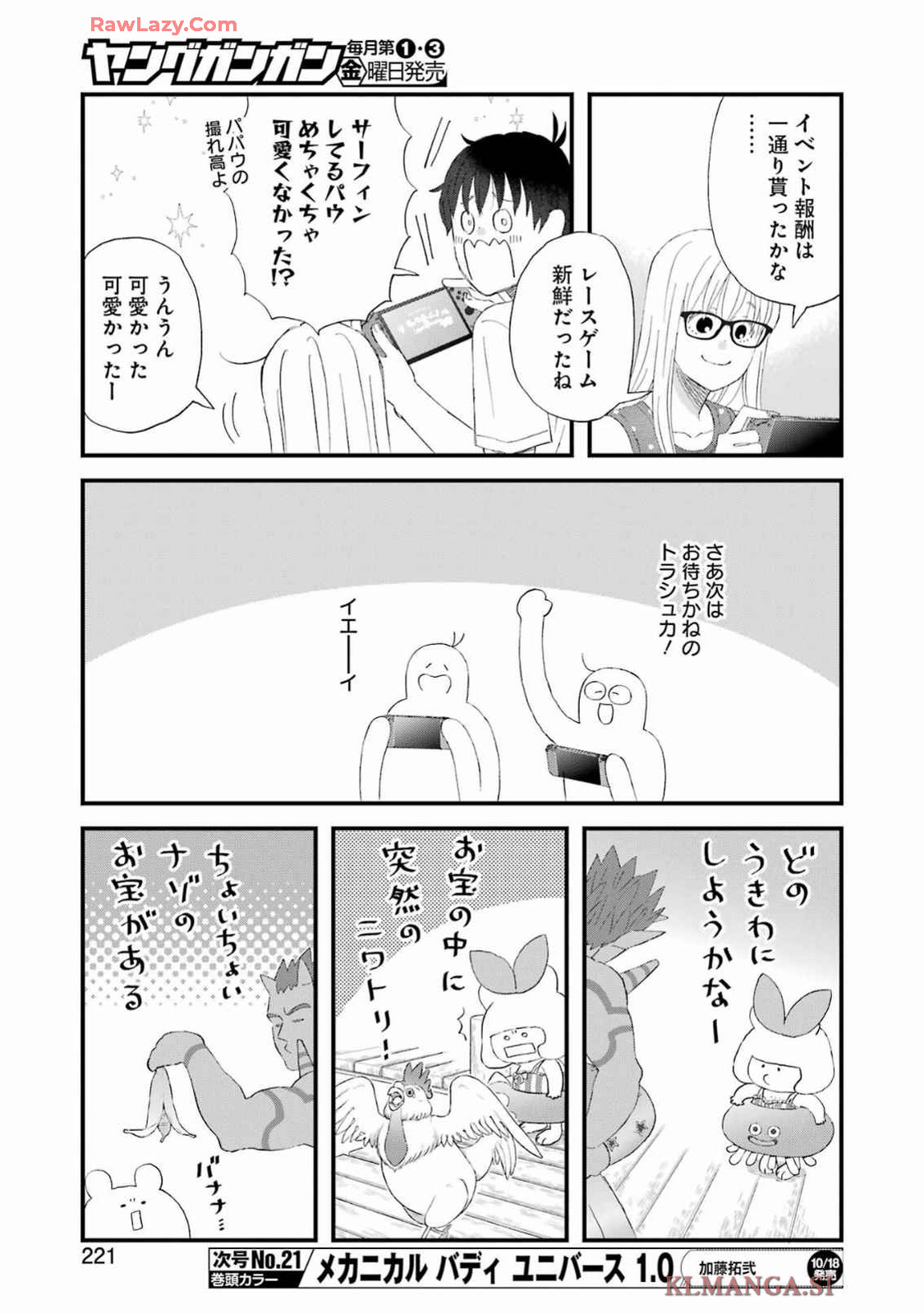 ゆうべはお楽しみでしたね 第109話 - Page 8