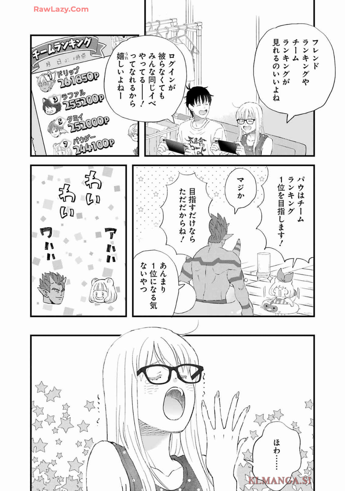 ゆうべはお楽しみでしたね 第109話 - Page 9