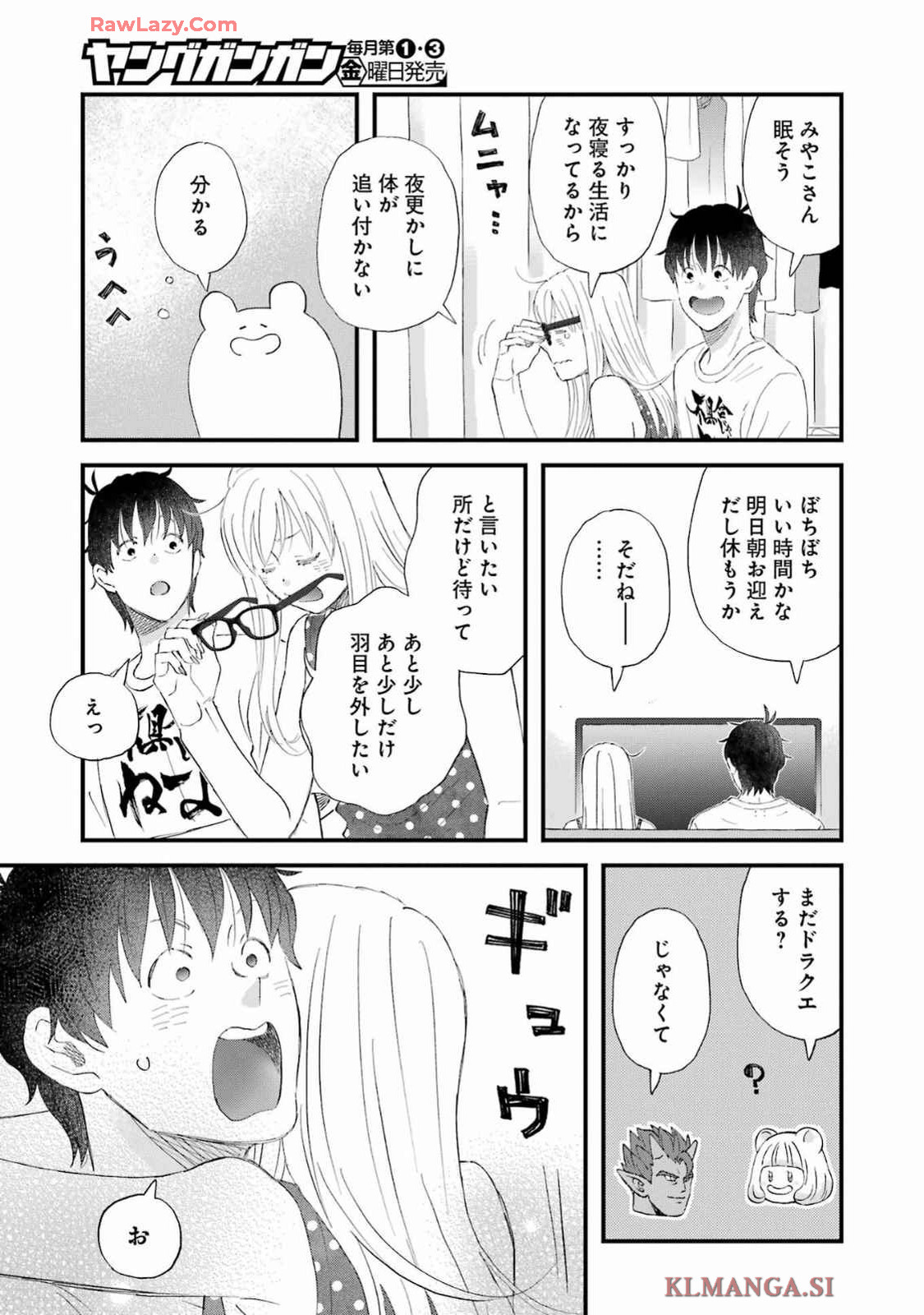 ゆうべはお楽しみでしたね 第109話 - Page 10