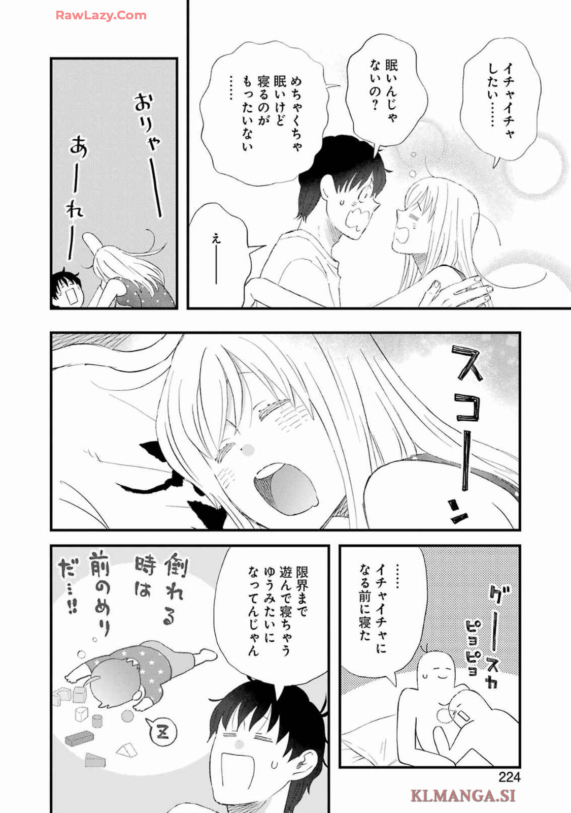 ゆうべはお楽しみでしたね 第109話 - Page 11