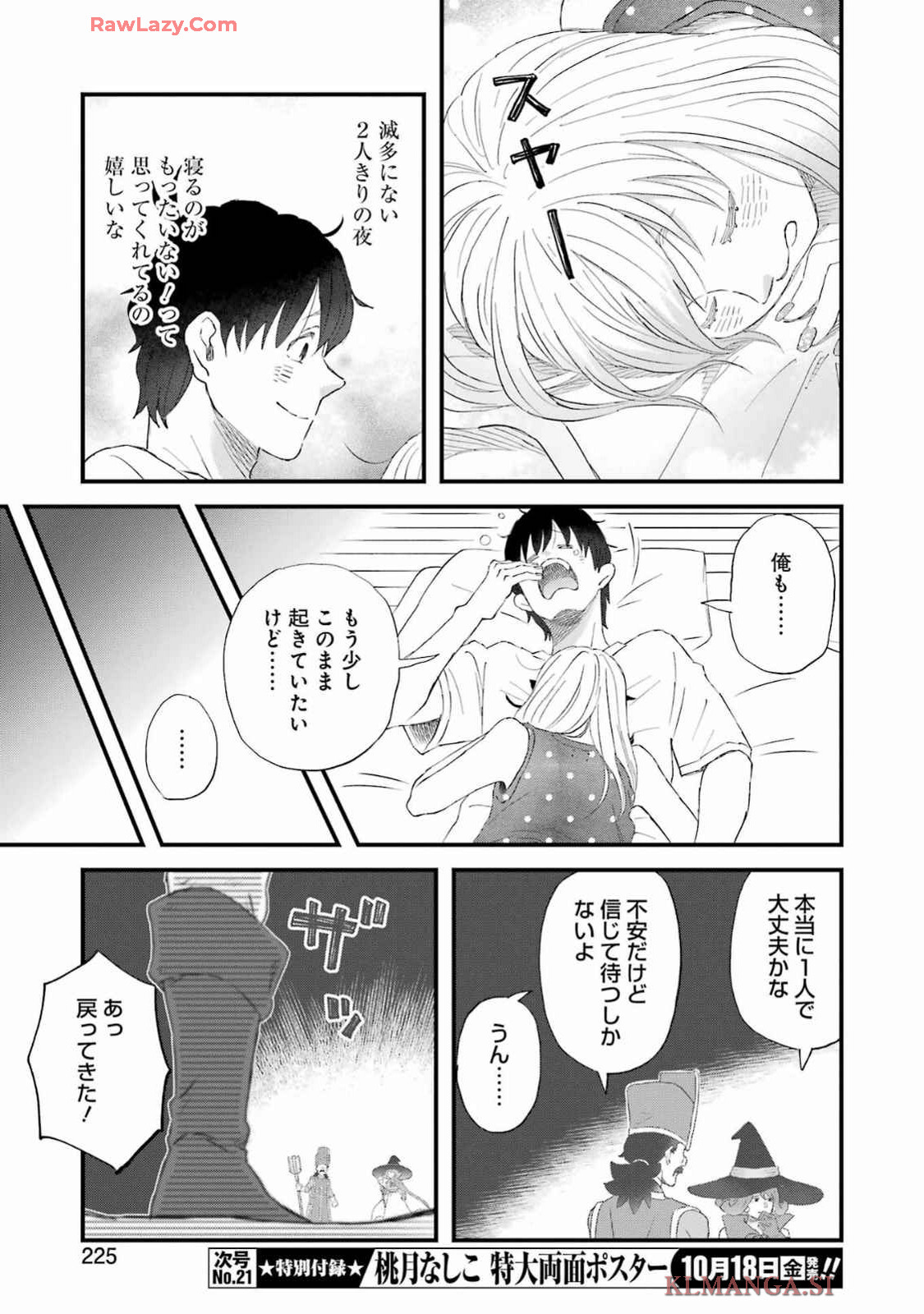 ゆうべはお楽しみでしたね 第109話 - Page 12