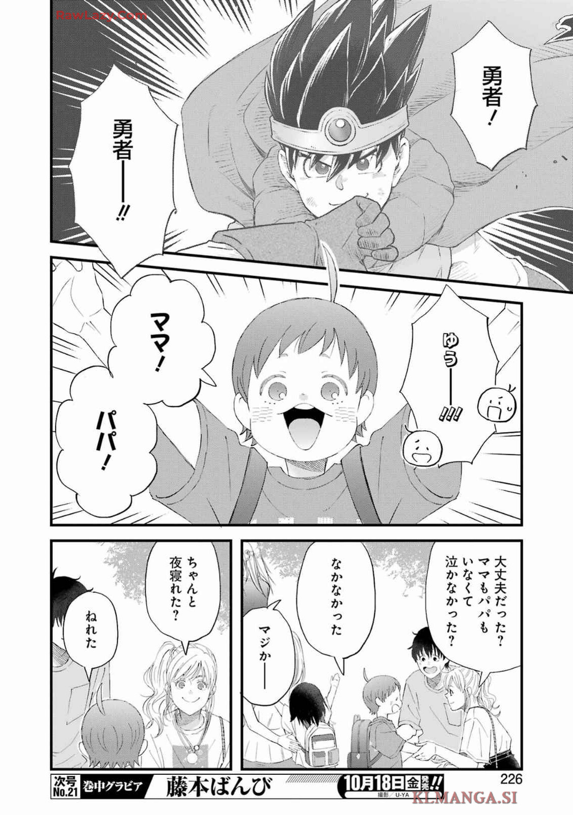 ゆうべはお楽しみでしたね 第109話 - Page 13