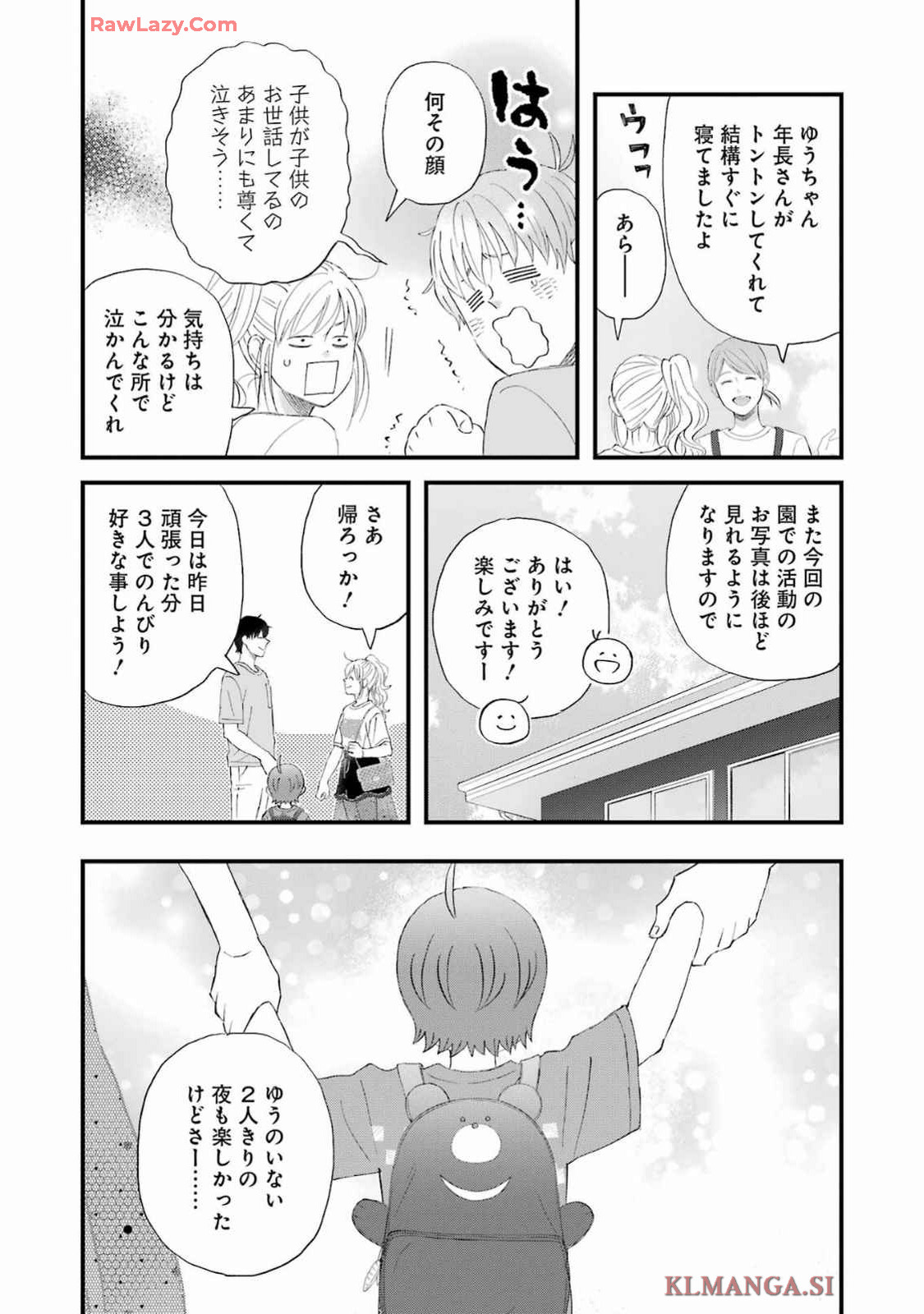 ゆうべはお楽しみでしたね 第109話 - Page 14