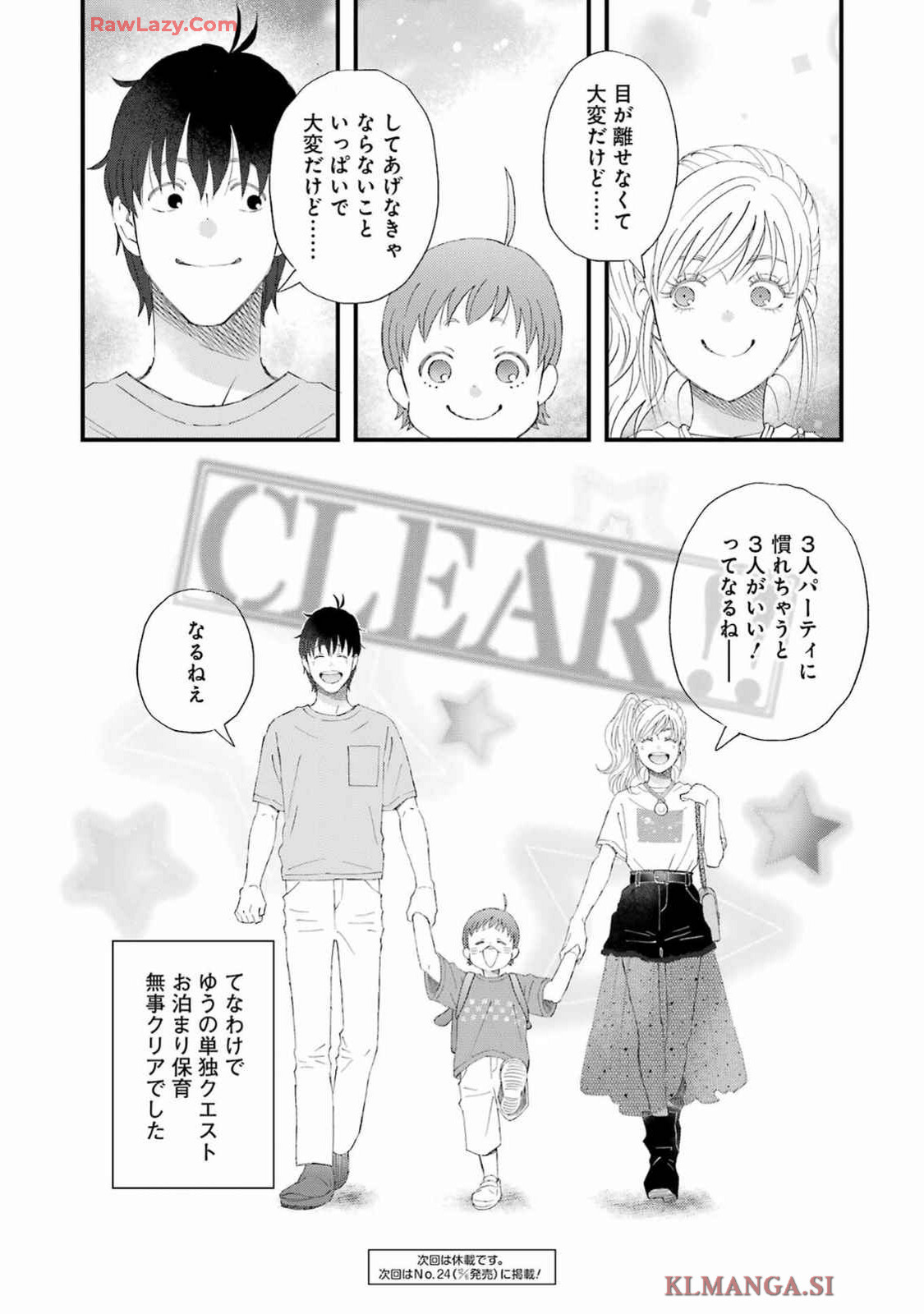 ゆうべはお楽しみでしたね 第109話 - Page 15