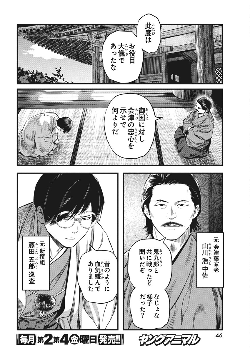 勇気あるものより散れ 第61話 - Page 2