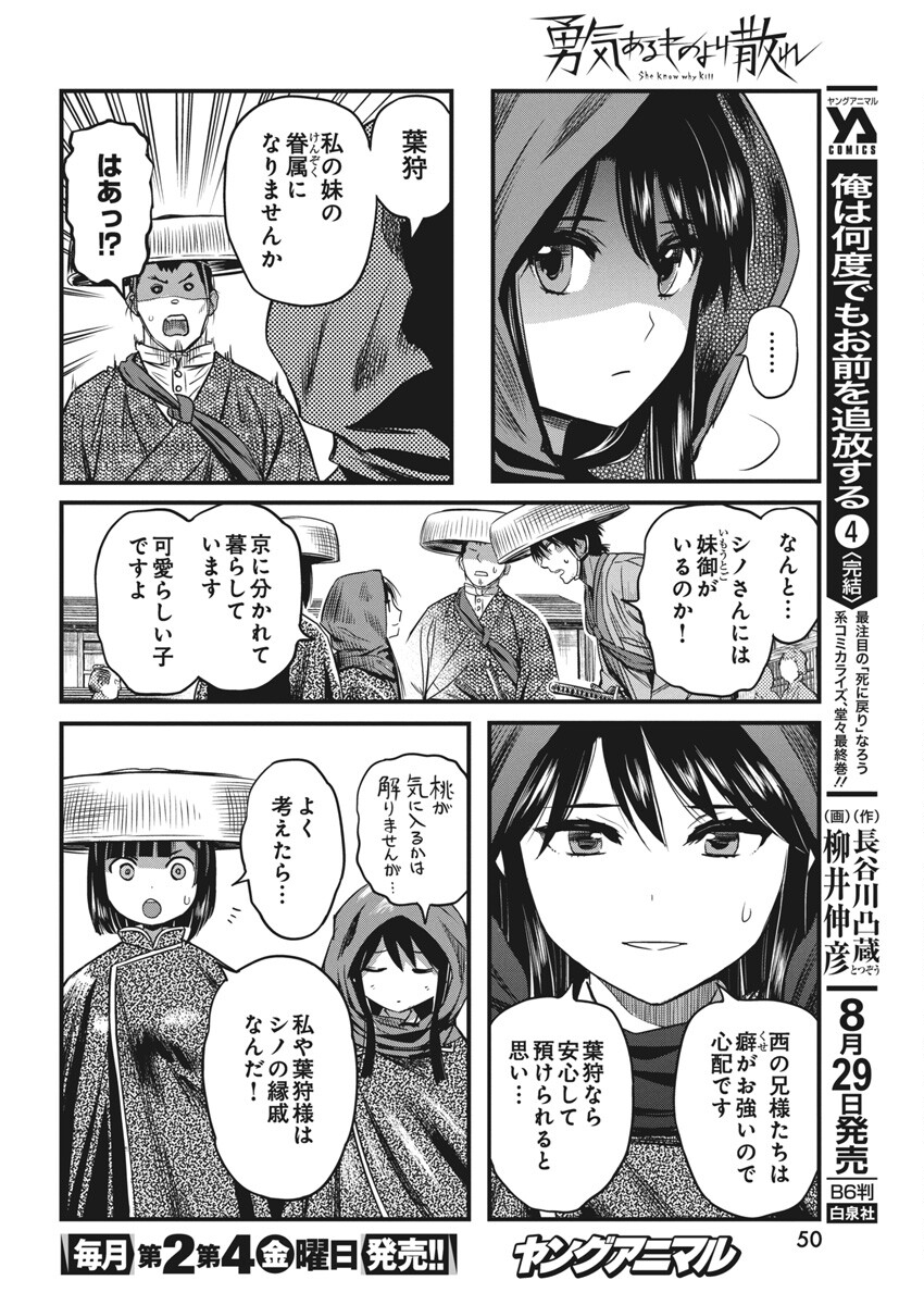 勇気あるものより散れ 第61話 - Page 6