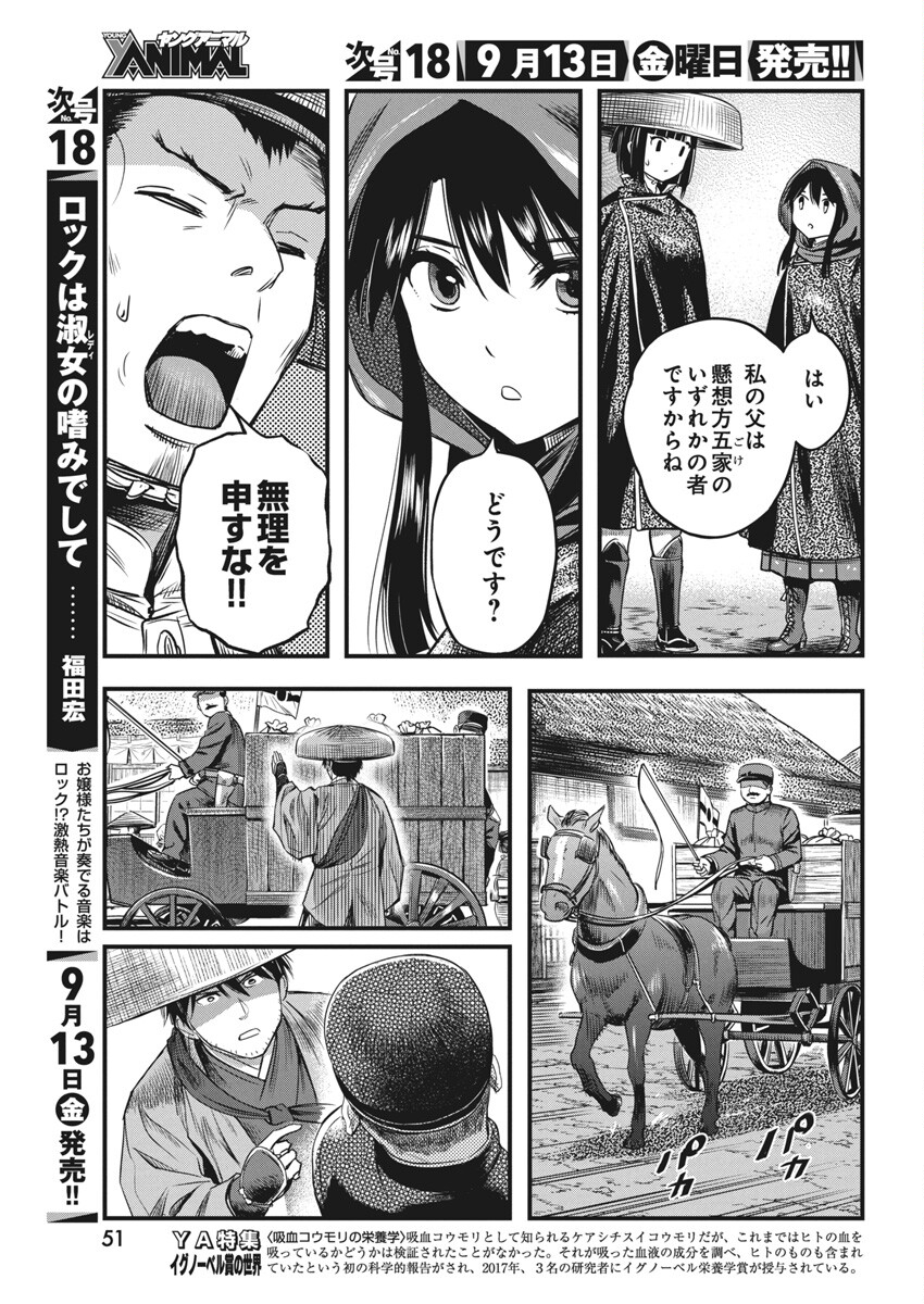 勇気あるものより散れ 第61話 - Page 7