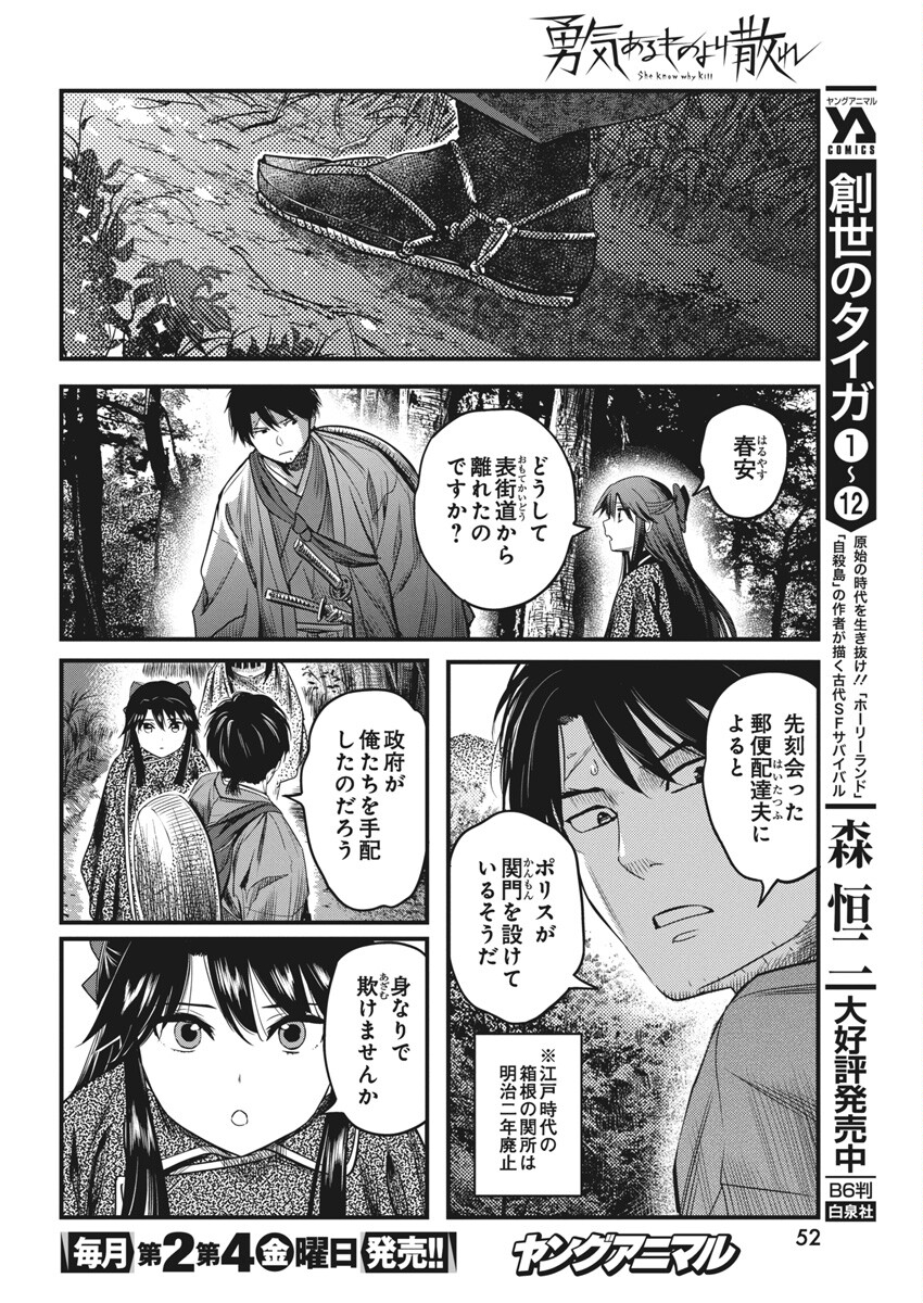 勇気あるものより散れ 第61話 - Page 8