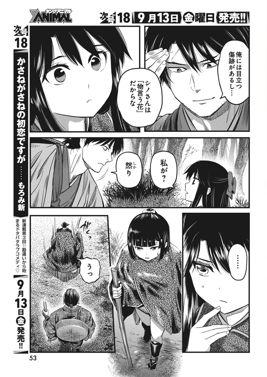 勇気あるものより散れ 第61話 - Page 9