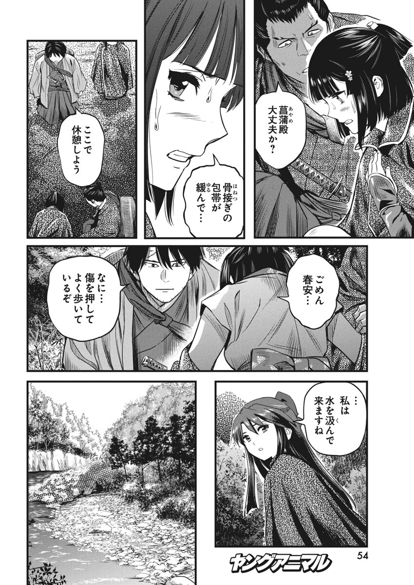 勇気あるものより散れ 第61話 - Page 10