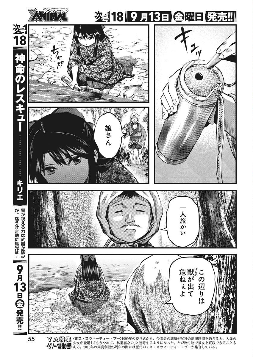 勇気あるものより散れ 第61話 - Page 11