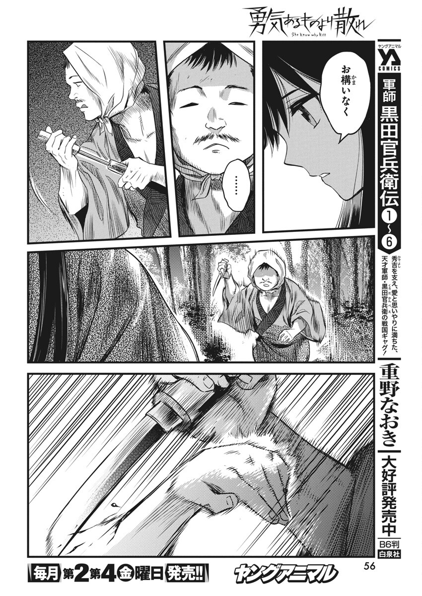 勇気あるものより散れ 第61話 - Page 12