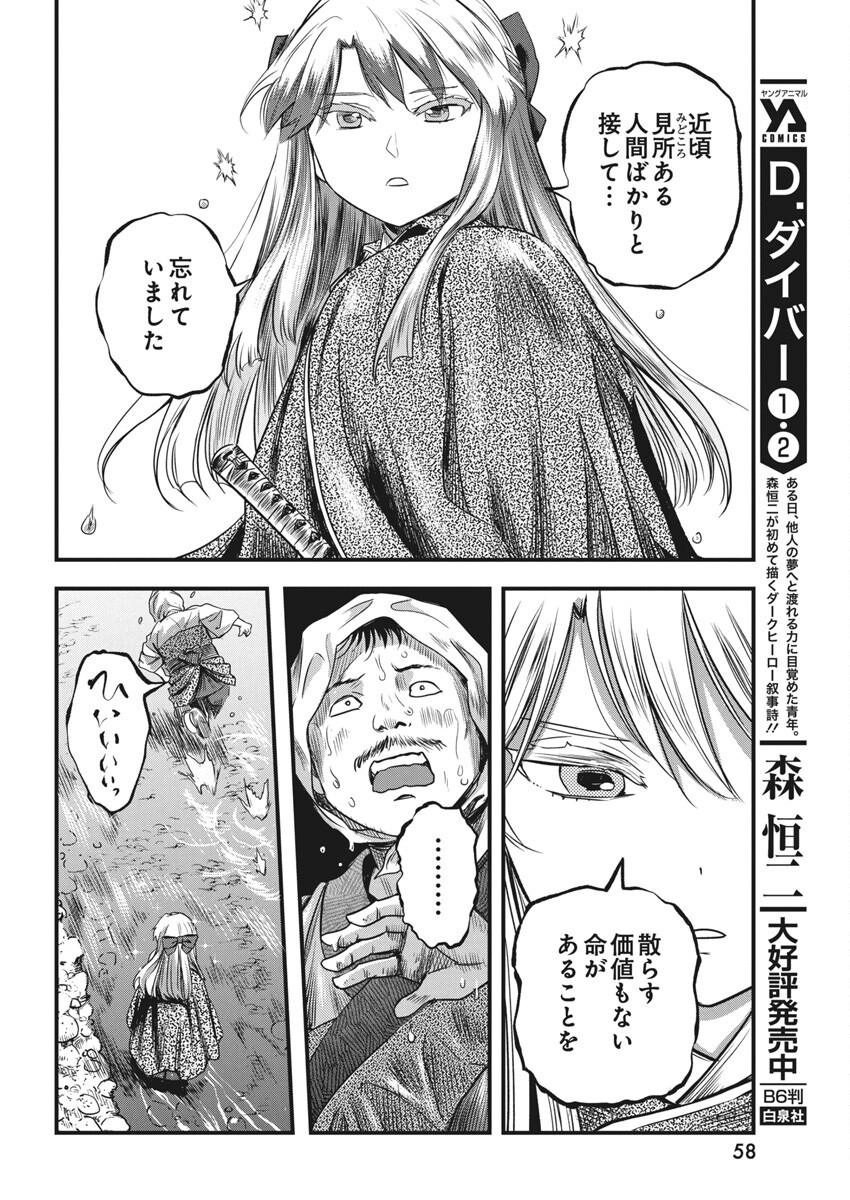 勇気あるものより散れ 第61話 - Page 14