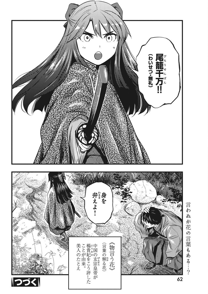 勇気あるものより散れ 第61話 - Page 18