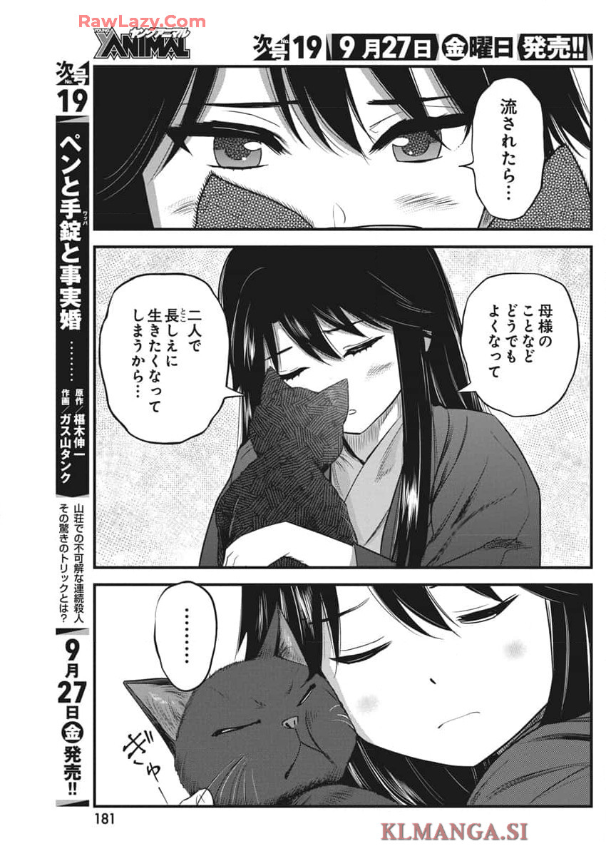 勇気あるものより散れ 第62話 - Page 7