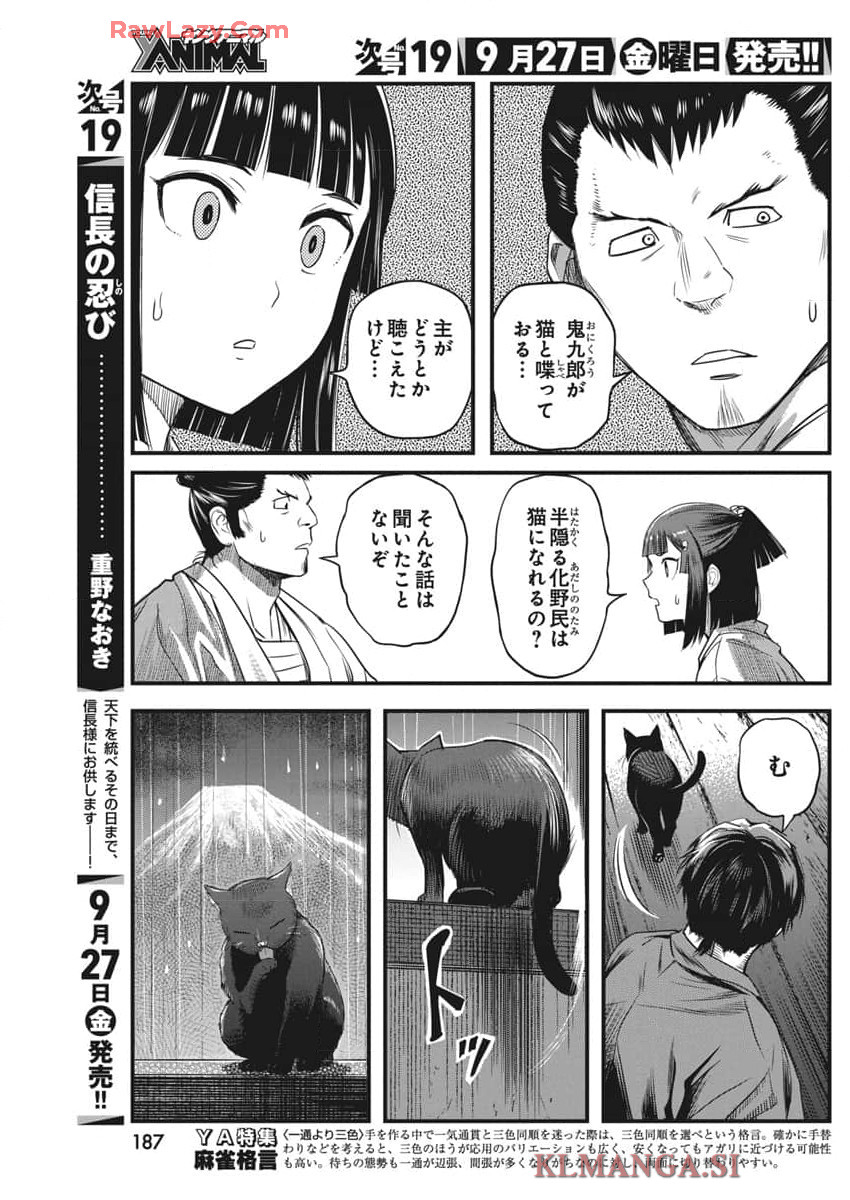 勇気あるものより散れ 第62話 - Page 13