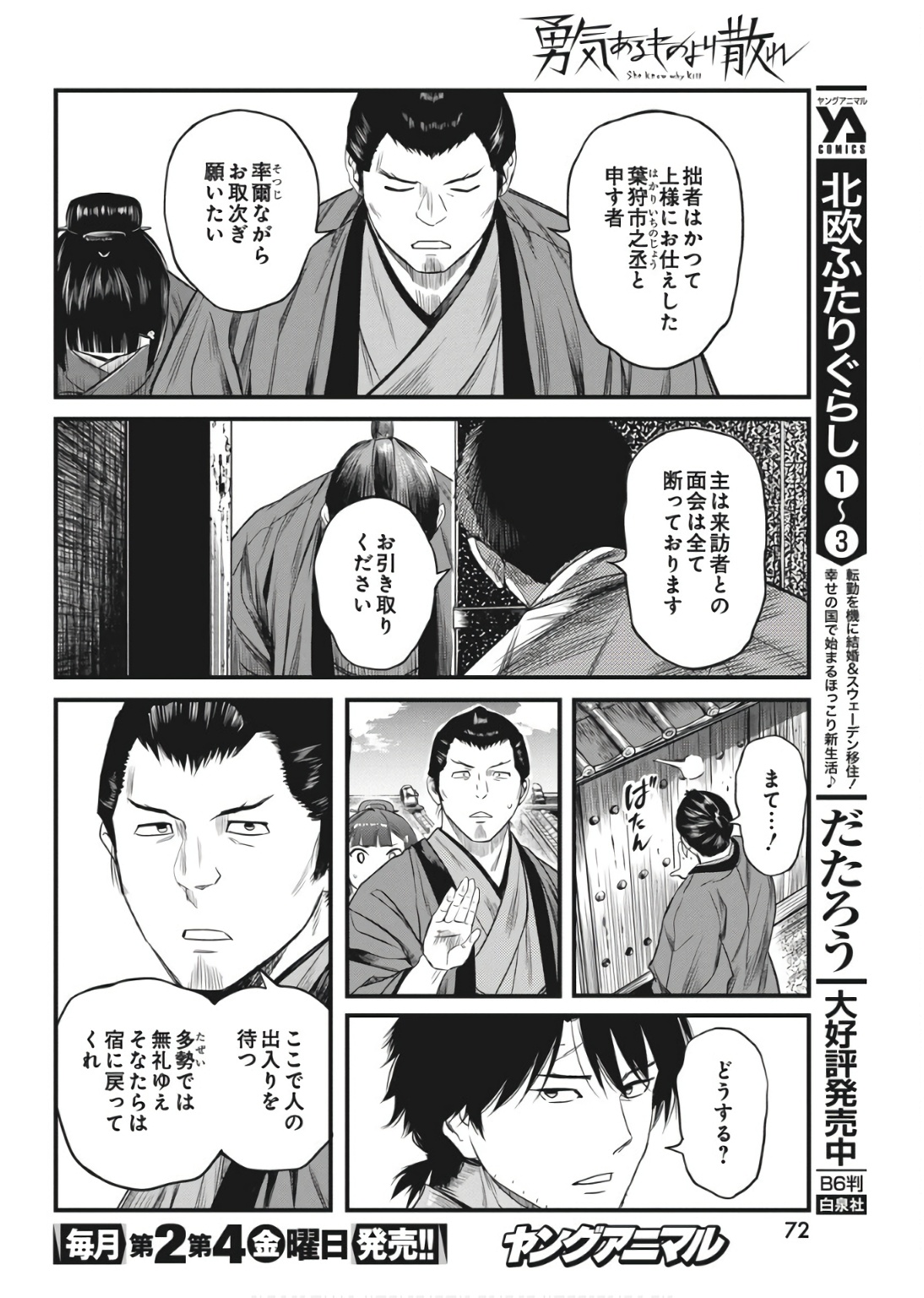 勇気あるものより散れ 第63話 - Page 12