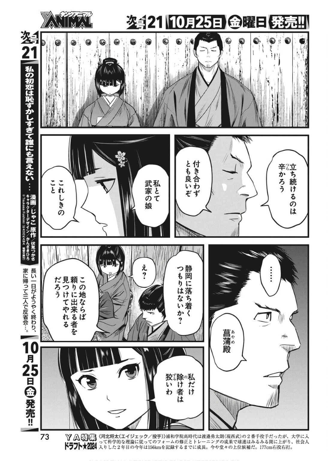 勇気あるものより散れ 第63話 - Page 13