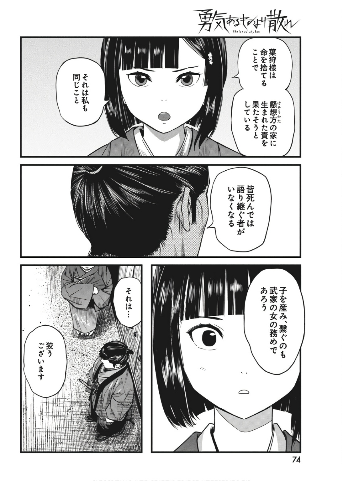 勇気あるものより散れ 第63話 - Page 14