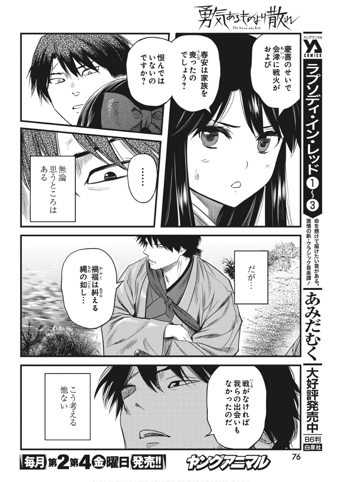 勇気あるものより散れ 第63話 - Page 16