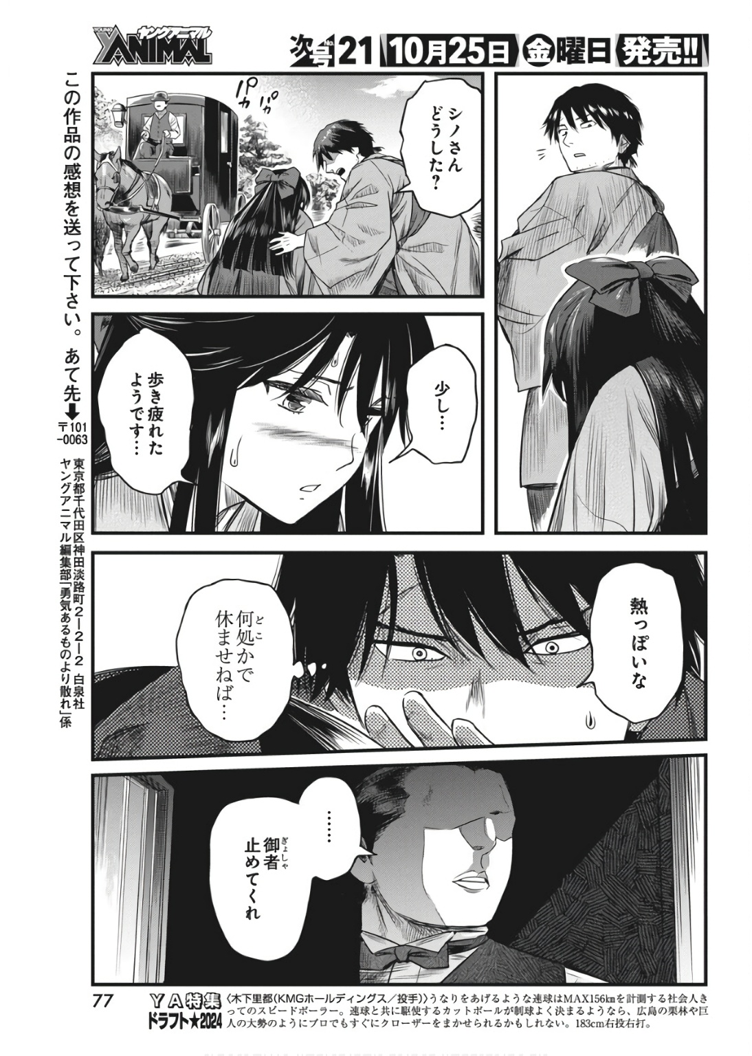 勇気あるものより散れ 第63話 - Page 17