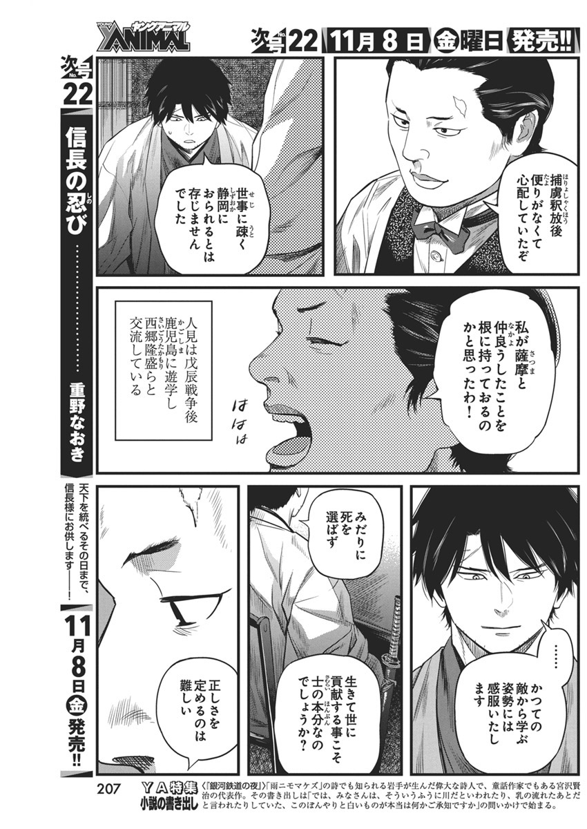 勇気あるものより散れ 第64話 - Page 3