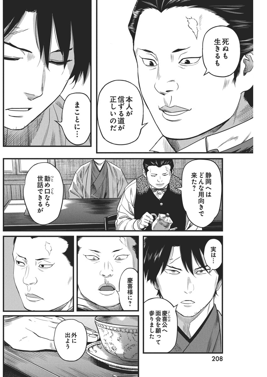 勇気あるものより散れ 第64話 - Page 4