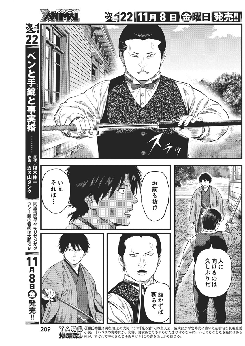 勇気あるものより散れ 第64話 - Page 5