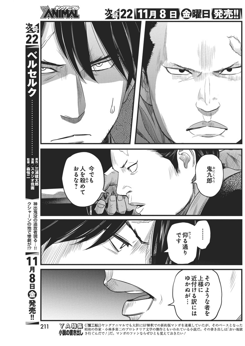 勇気あるものより散れ 第64話 - Page 7