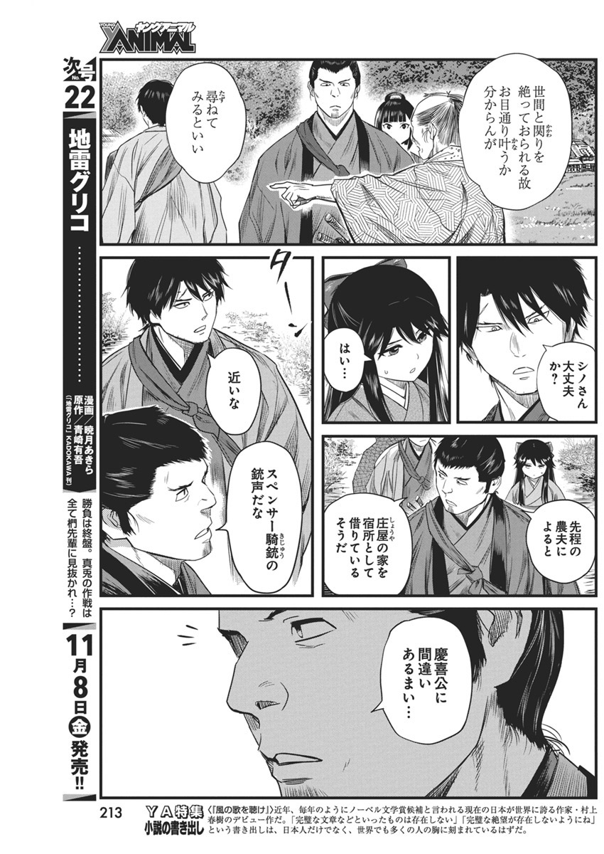 勇気あるものより散れ 第64話 - Page 9