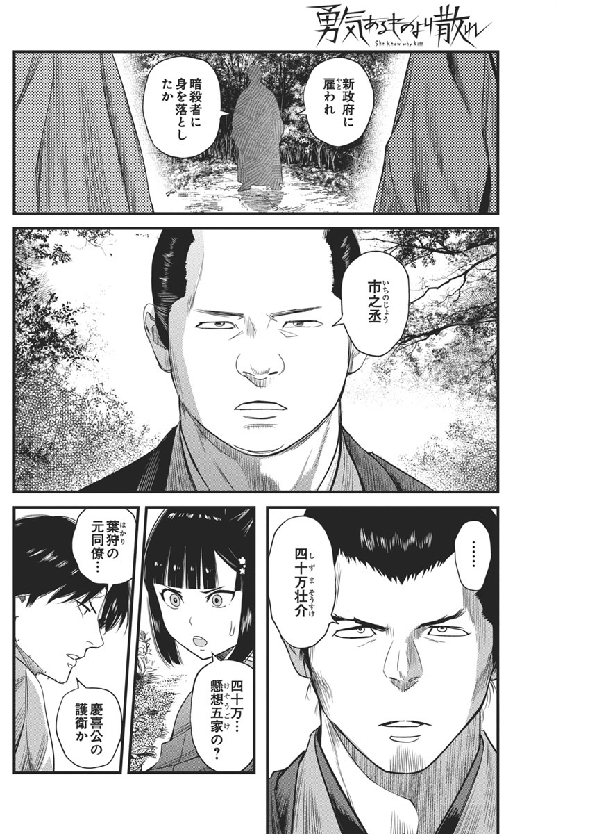 勇気あるものより散れ 第64話 - Page 10