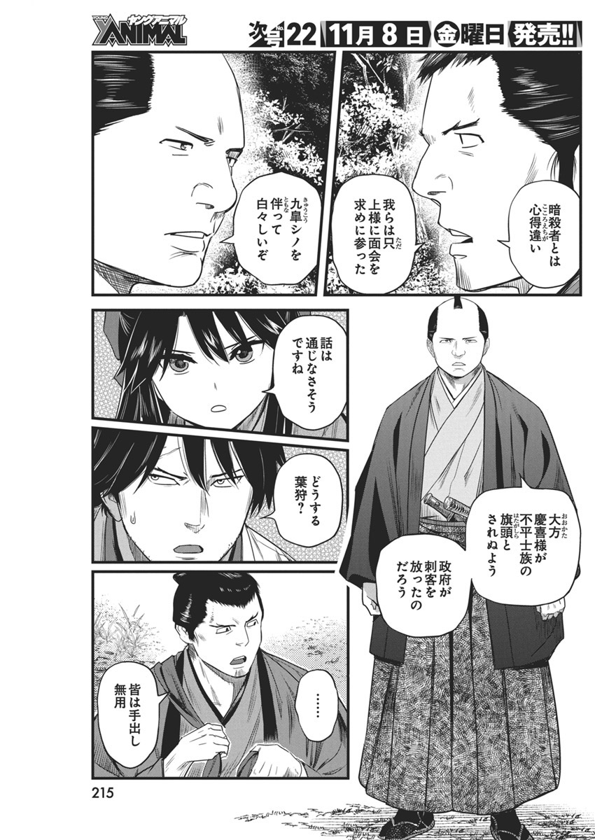 勇気あるものより散れ 第64話 - Page 11