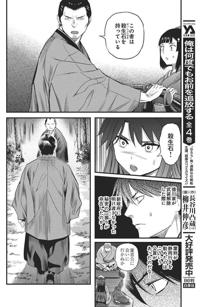 勇気あるものより散れ 第64話 - Page 12