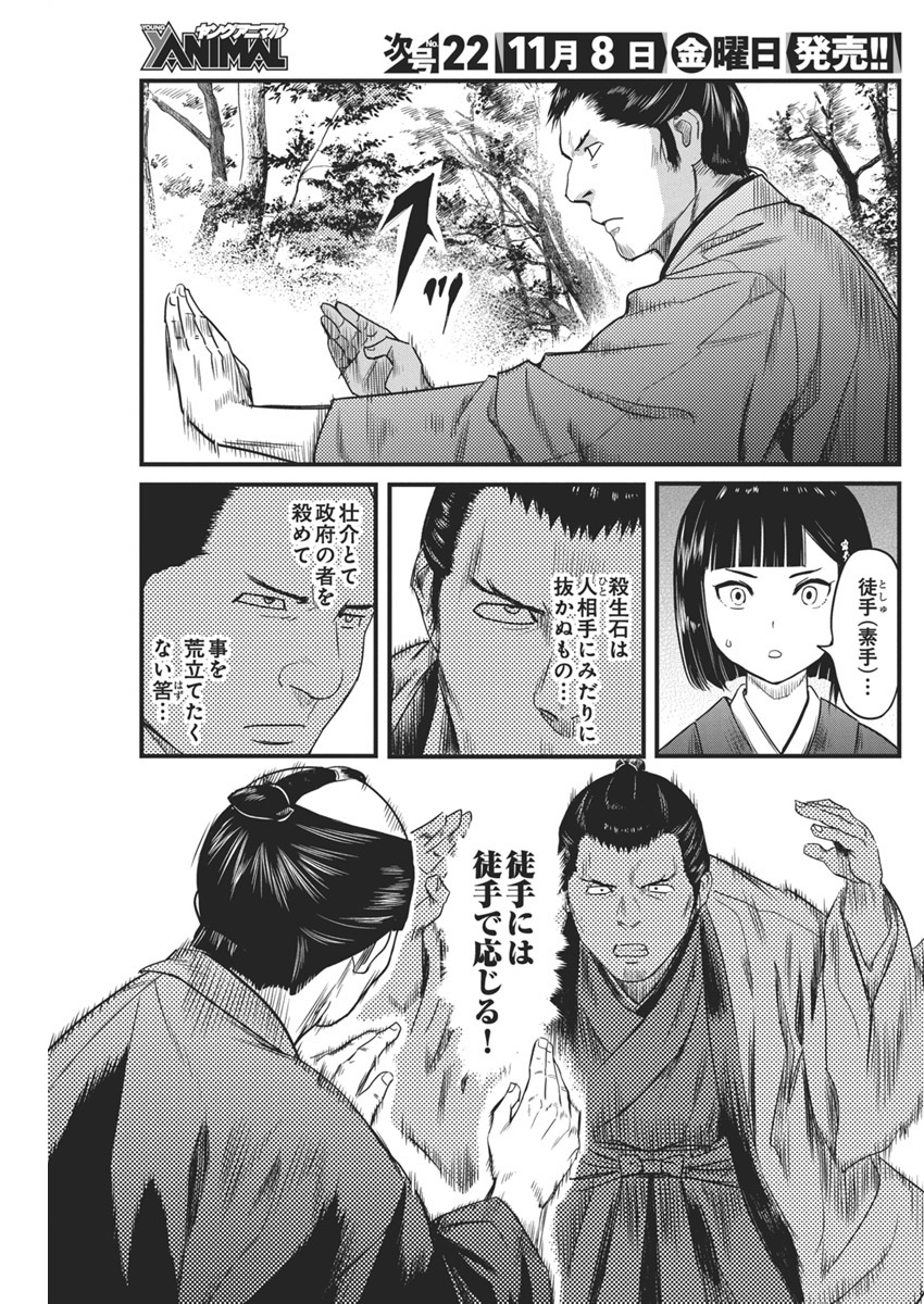 勇気あるものより散れ 第64話 - Page 13