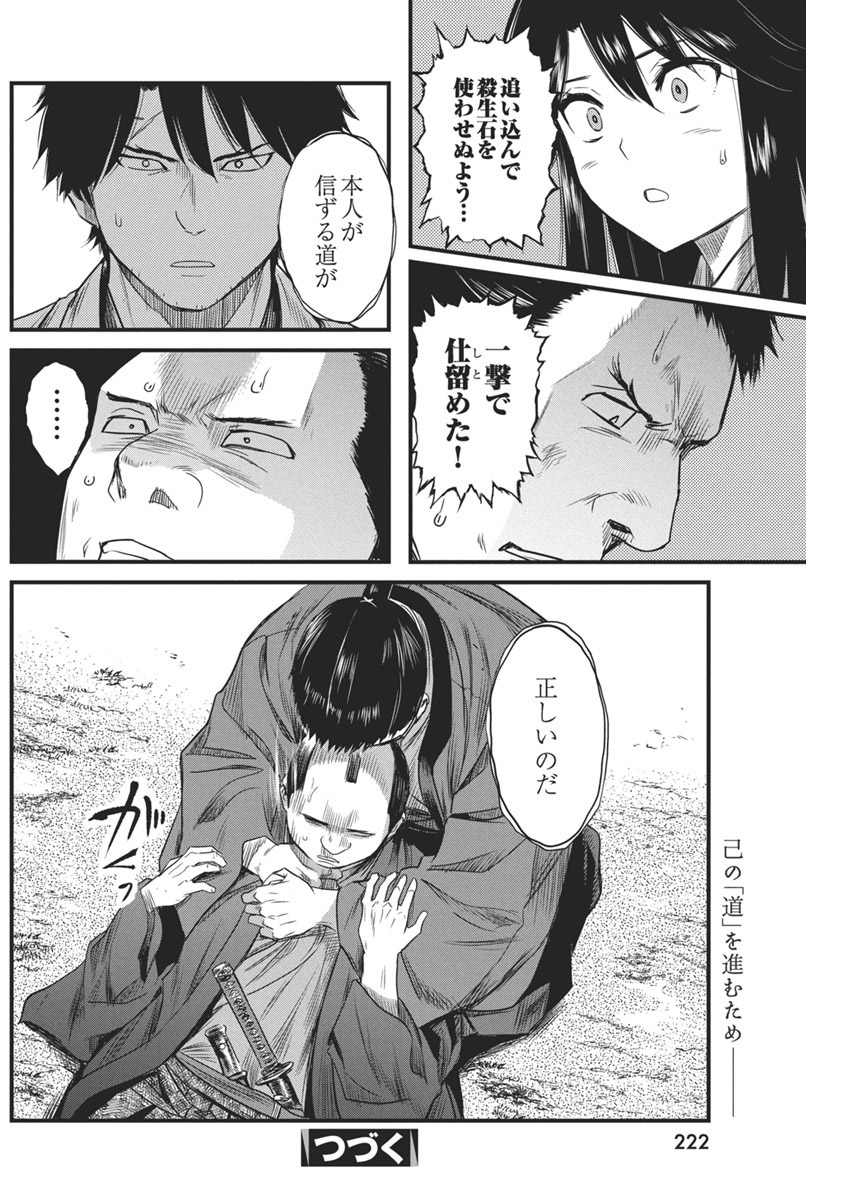 勇気あるものより散れ 第64話 - Page 18